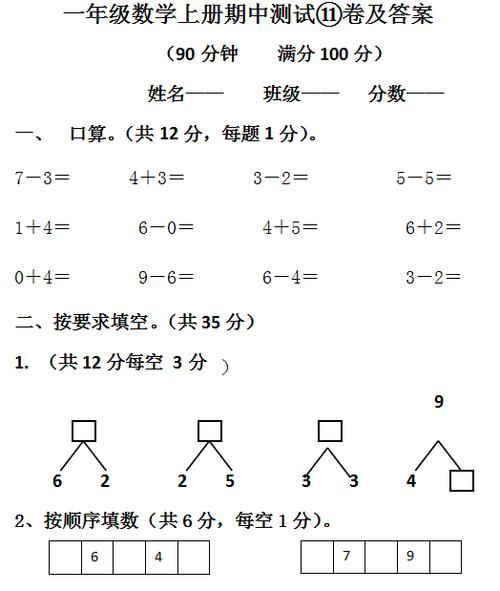 一年级上册同步练答案