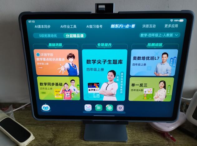 步步高家教机权限开放账号免费注册