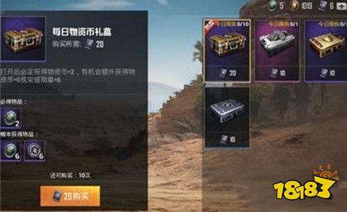和平精英怎么赠送物资币给好友