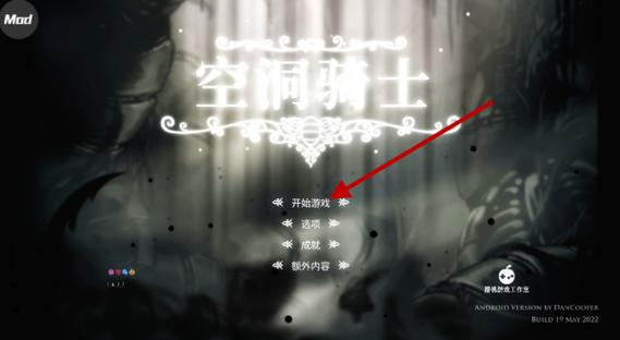 空洞骑士(辅助菜单)