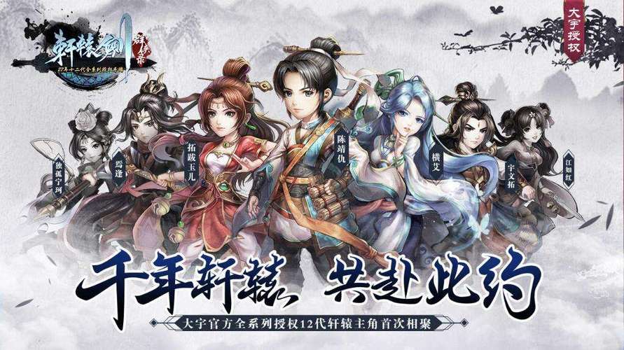 轩辕剑群侠录最强组合