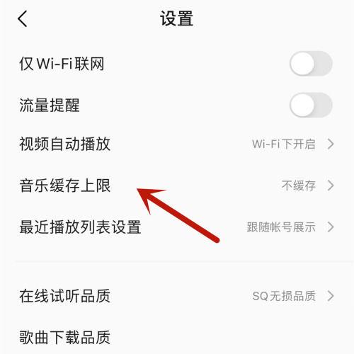 qq音乐提示音乐缓存已达上限怎么办