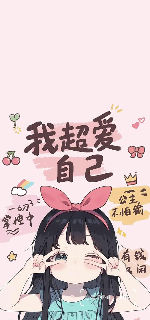 爱自己图片壁纸