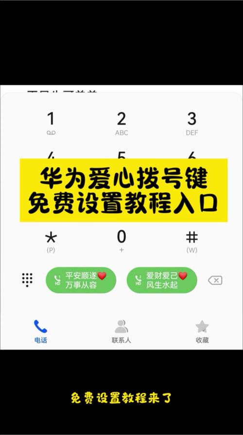 华为拨号键设置在哪