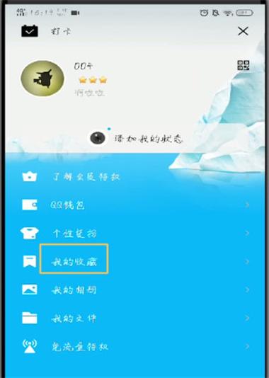 怎么把qq收藏的文件保存到手机上图标