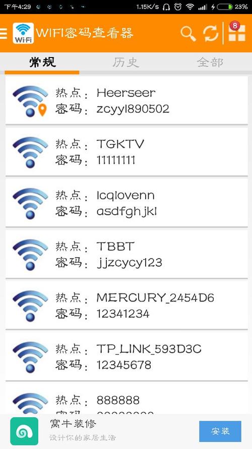 以前连接过的wifi密码在哪查