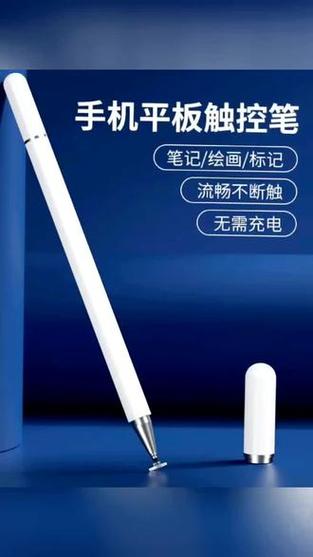 平板电容笔和触控笔区别