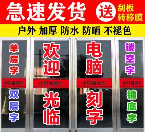 门上的广告贴纸怎么去除缩略图