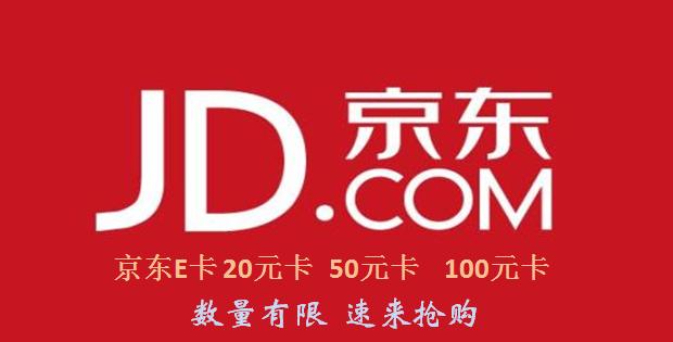 京东e卡需要实名认证吗缩略图