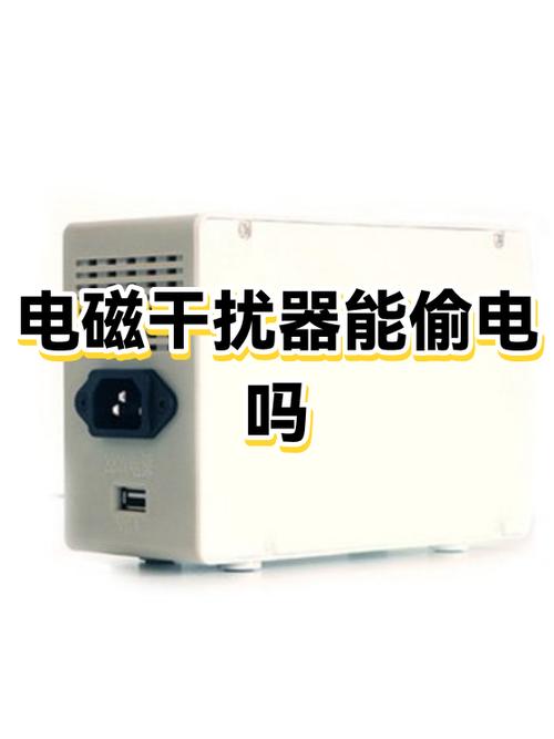 破坏音响电磁干扰器