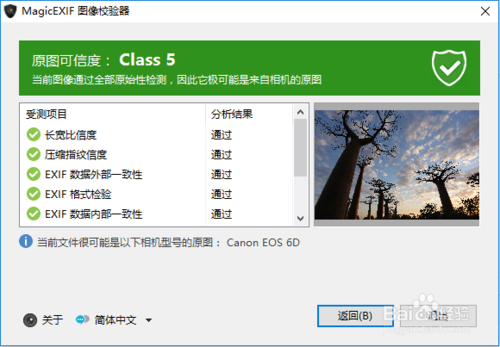 怎么看一张图是不是原图