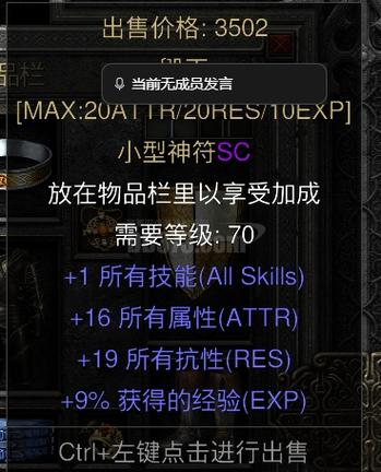 暗黑2加所有抗性的护符