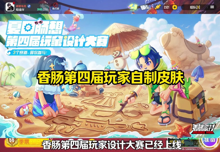 香肠派对美化包下载 百度网盘