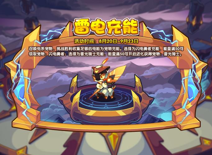 洛克王国雷光骑士进化