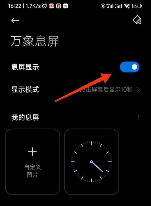 熄屏幕后显示时间设置缩略图