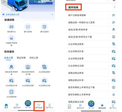 道路运输从业资格证一网通办图标
