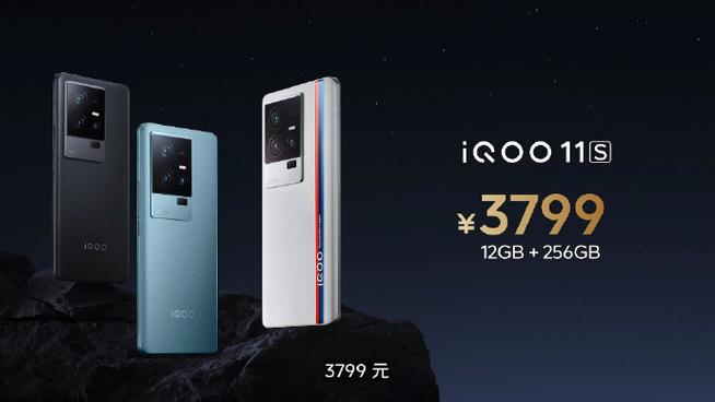 iQOO 11S首发价