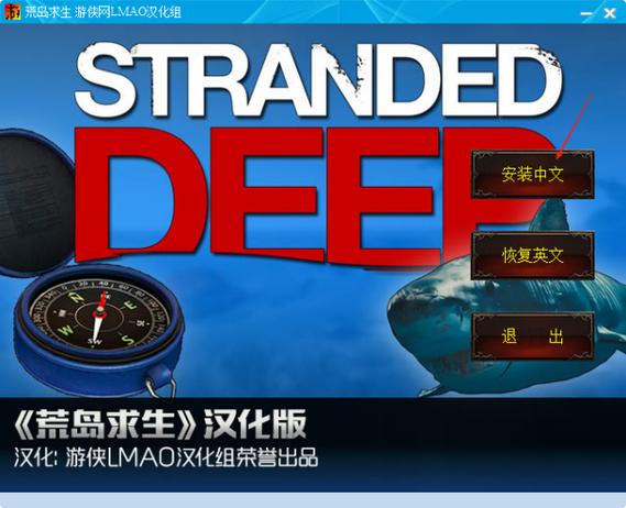 荒岛求生中文补丁