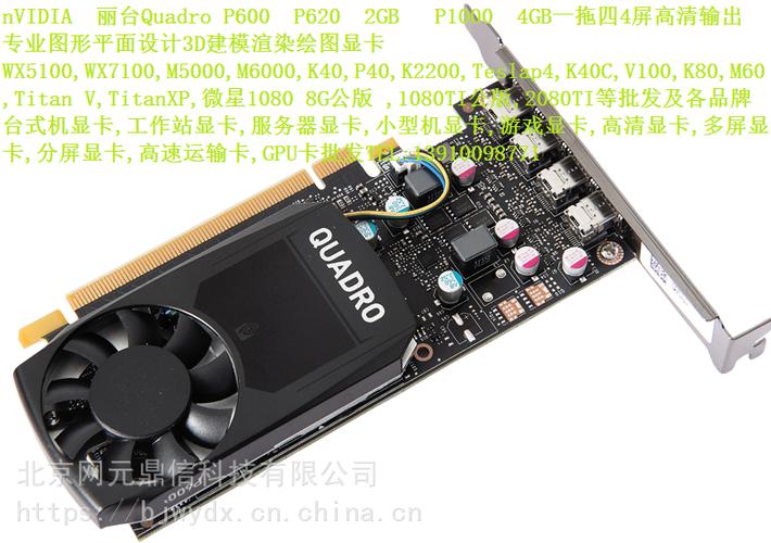 丽台p620参数