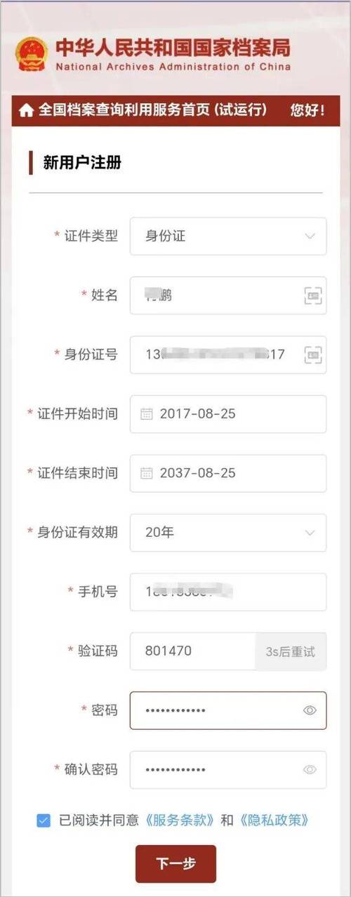 怎么查身份证绑定哪些软件缩略图