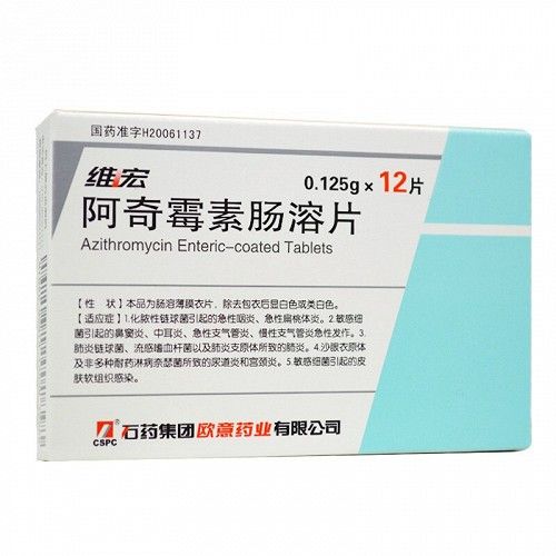 新维宏阿奇霉素片跟老的有区别吗