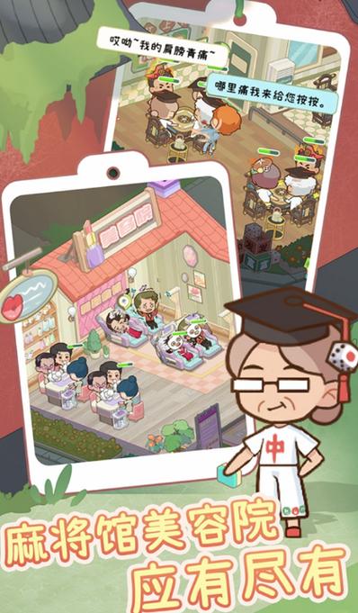老年人模拟器下载截图