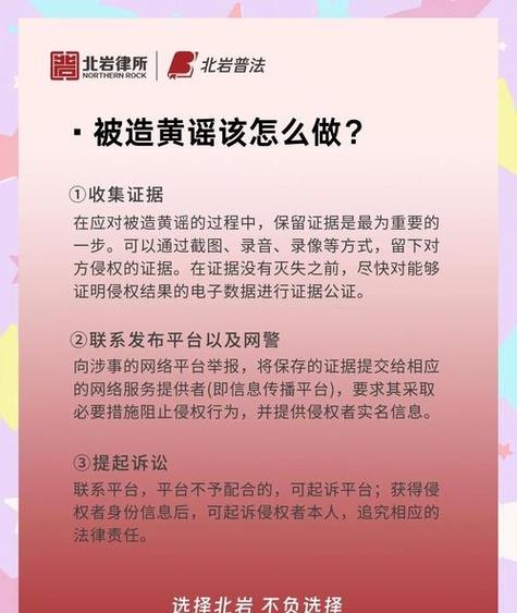 被造黄谣的正确处理方法