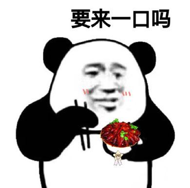 太好吃了表情包