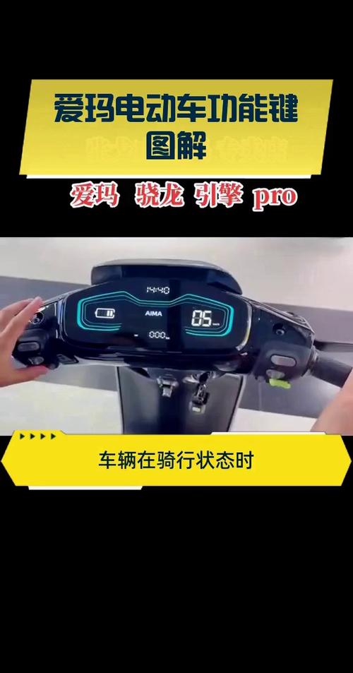 爱玛电动车按钮功能说明