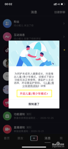 抖音青少年模式好处图标