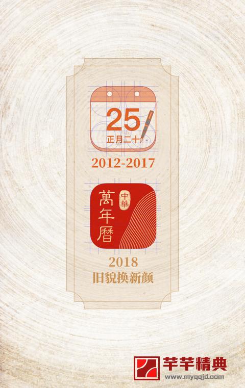 中华万年历去广告版彻底去广告