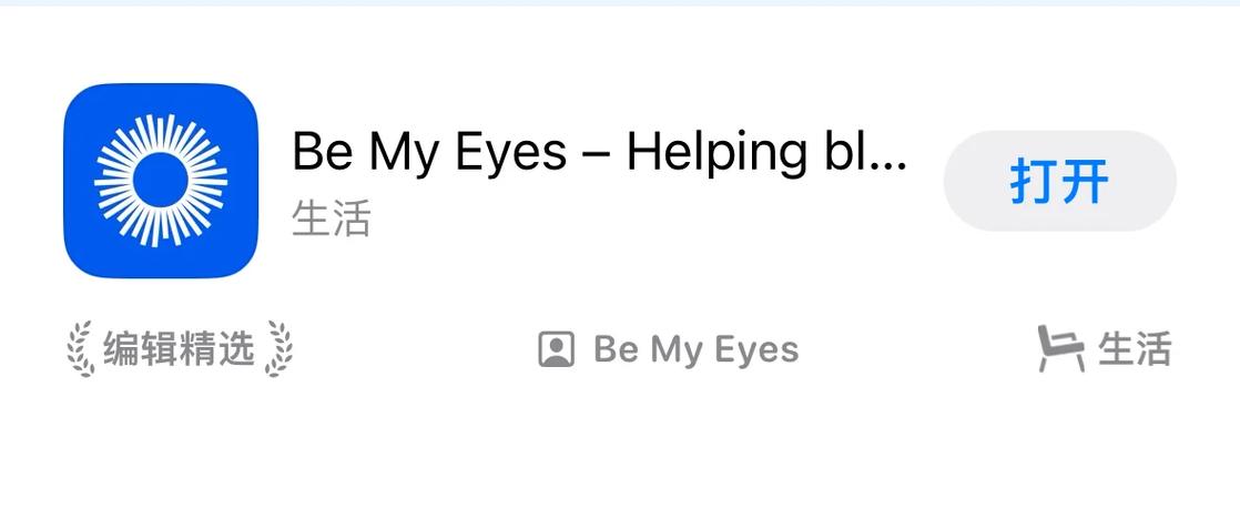 be my eyes下载图标