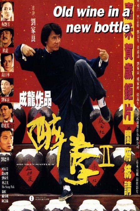醉拳2 电影