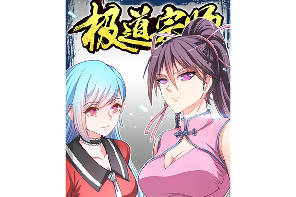 极道宗师怎么断更了