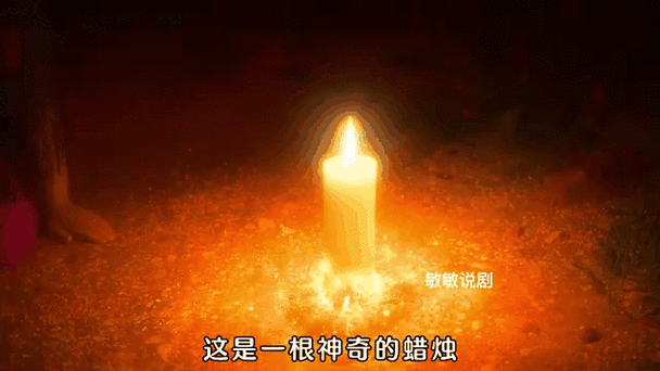 魔法蜡烛可以扔了吗