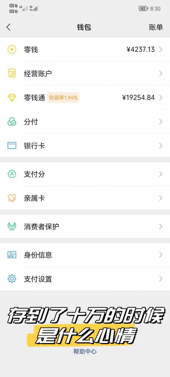 微信余额十万截图真实图片