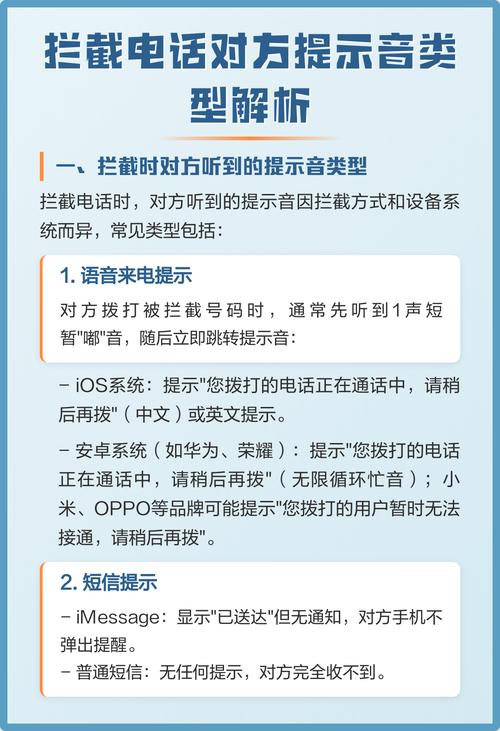 号码拦截后对方提示音