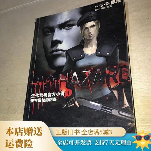 打造现实版安布雷拉公司的小说