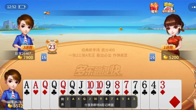 跑得快16张开挂视频