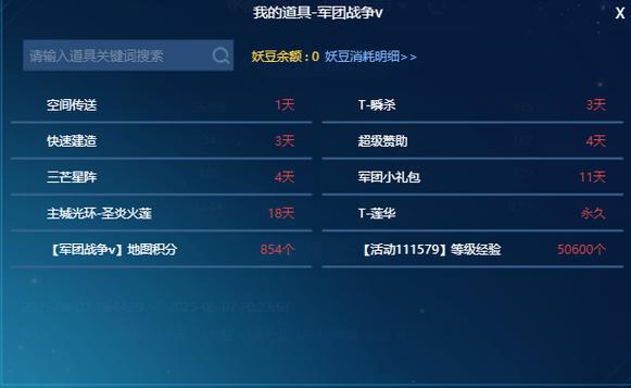 军团战争超级赞助租号图标