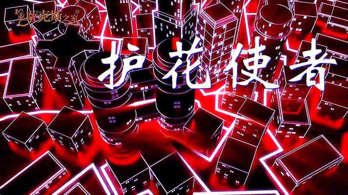 日本原版护花使者歌曲视频