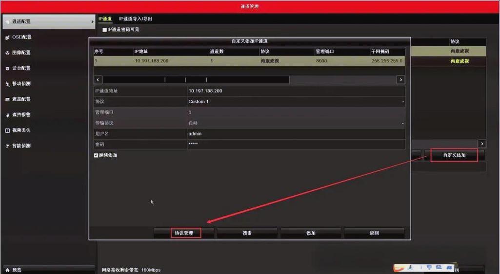 海康网络硬盘录像机添加摄像头的方法缩略图