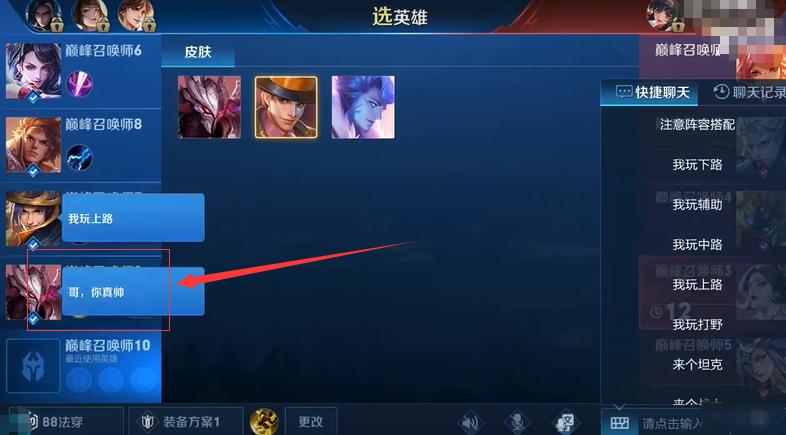 王者小对话框谢谢在哪