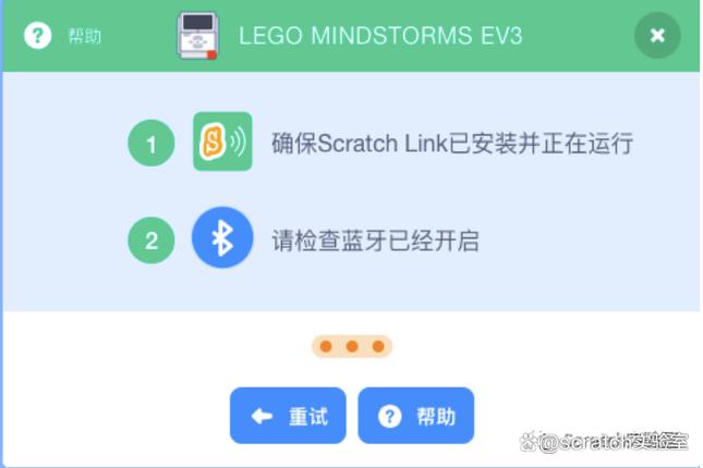 scratchlink安装不了