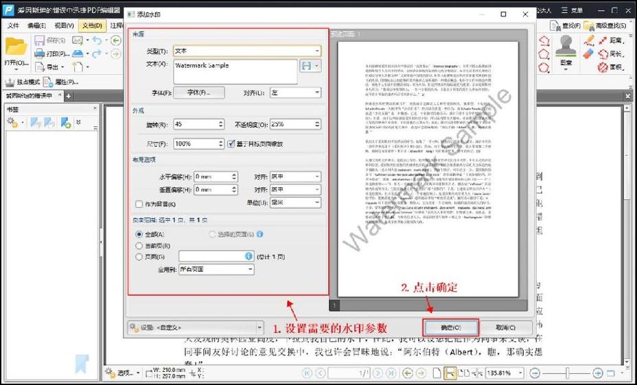 免费的pdf加水印
