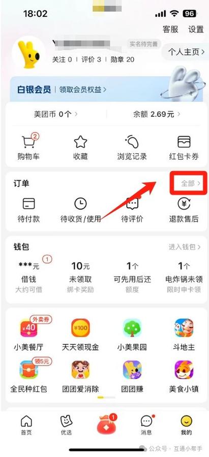 美团开票在哪里开截图