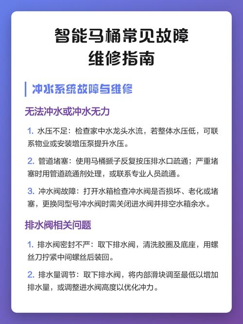 智能马桶不自动冲水故障与维修缩略图
