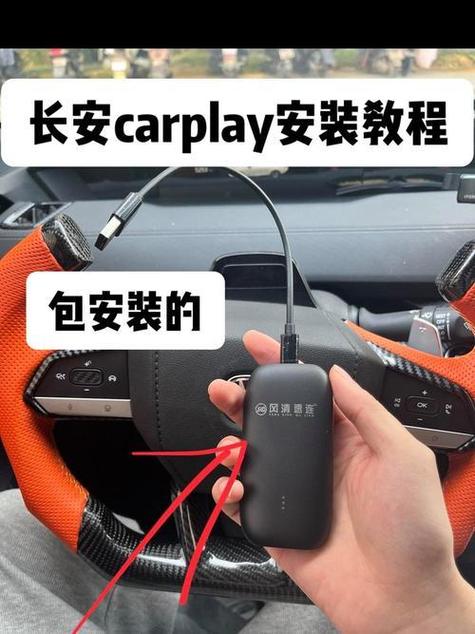 安装carplay的步骤