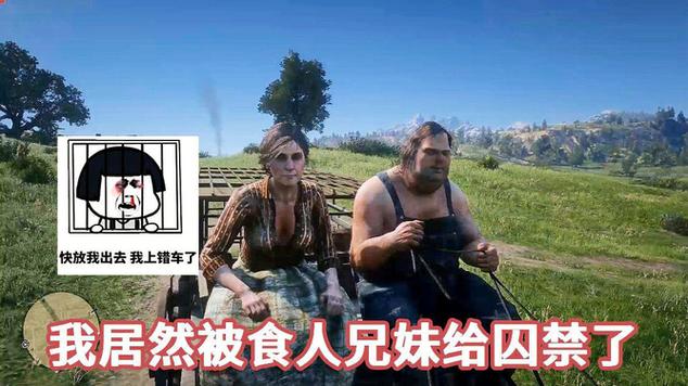 荒野大镖客2 地下室囚禁