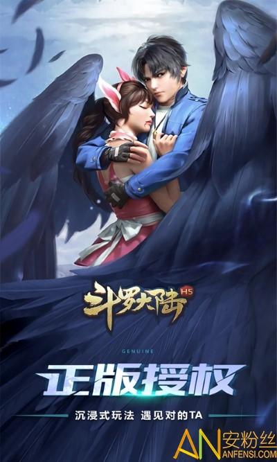 37斗罗大陆h5